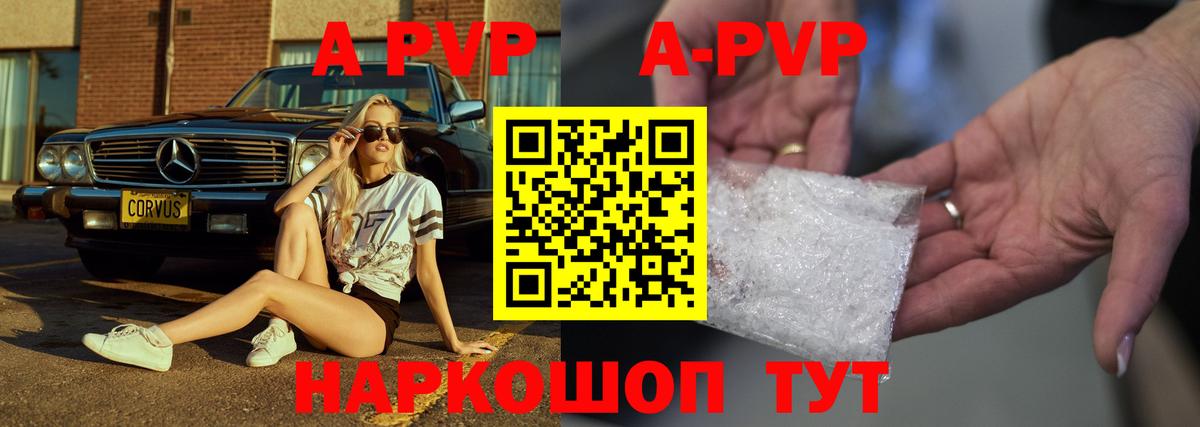 Alpha PVP  A-PVP VHQ  Вход с VPN  Нововоронеж  А ПВП Соль 