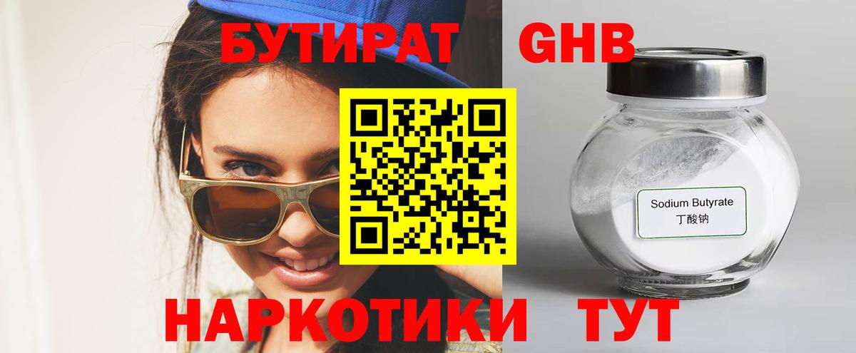 Нововоронеж  Бутират Butirat  БУТИРАТ  Вход с VPN 