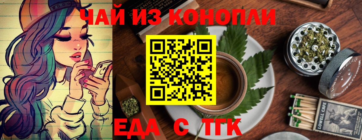 Нововоронеж  Cannafood конопля  Вход с VPN 