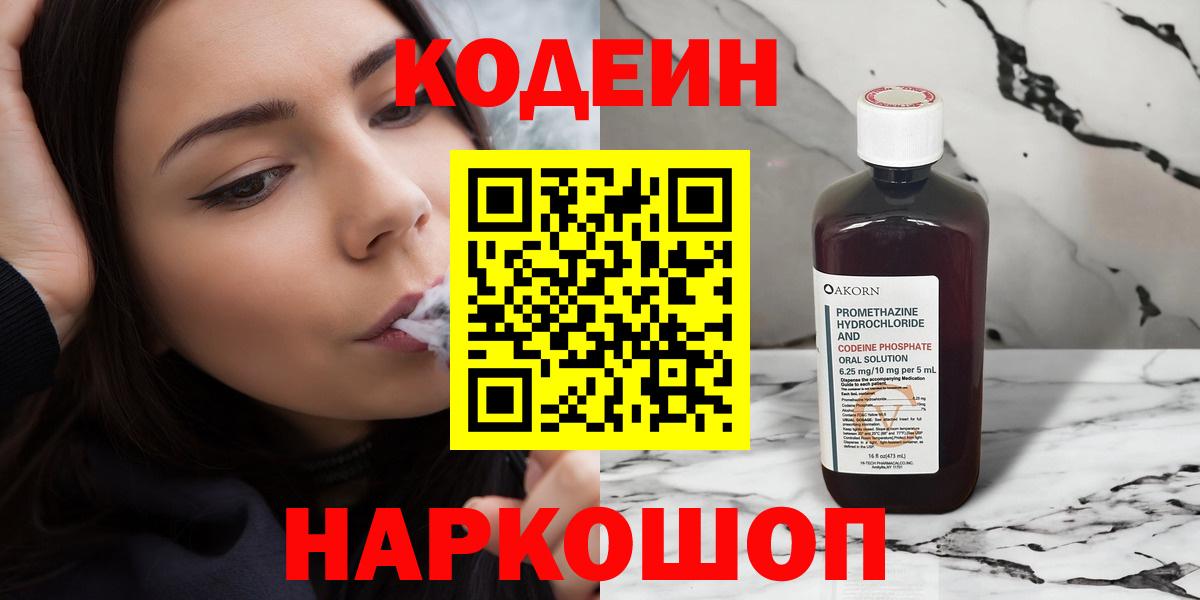 Codein Purple Drank Нововоронеж