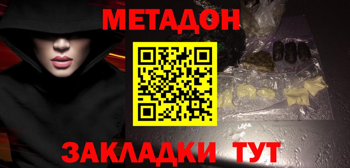 МЕТАДОН белоснежный Нововоронеж