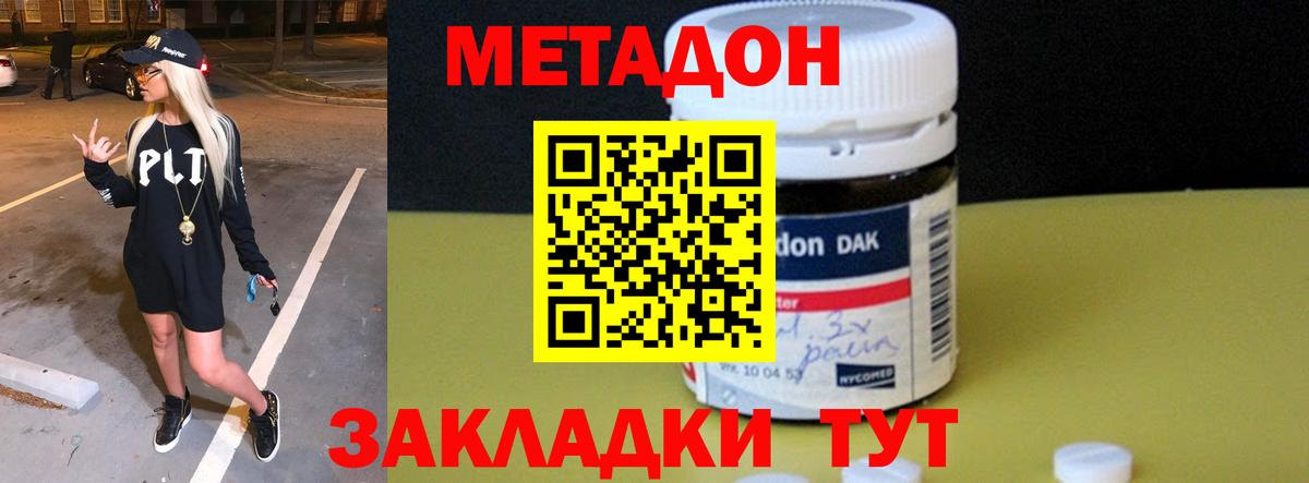 МЕТАДОН methadone  Вход с VPN  Нововоронеж 